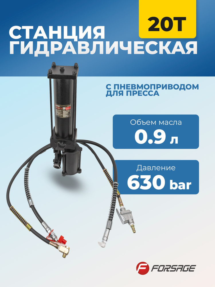 Станция гидравлическая с пневмоприводом для пресса 20т - купить с ...