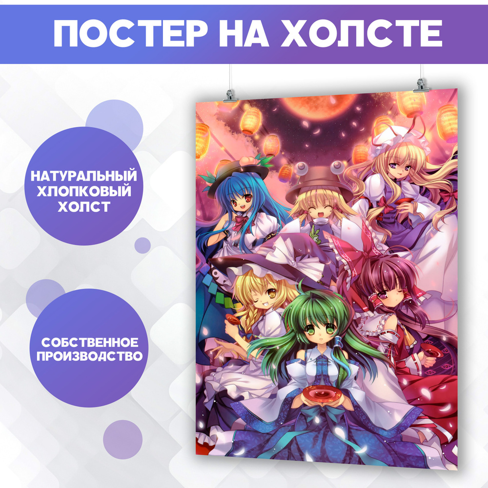 Постеры для интерьера на стену - аниме Touhou Project (3) 60х80 см