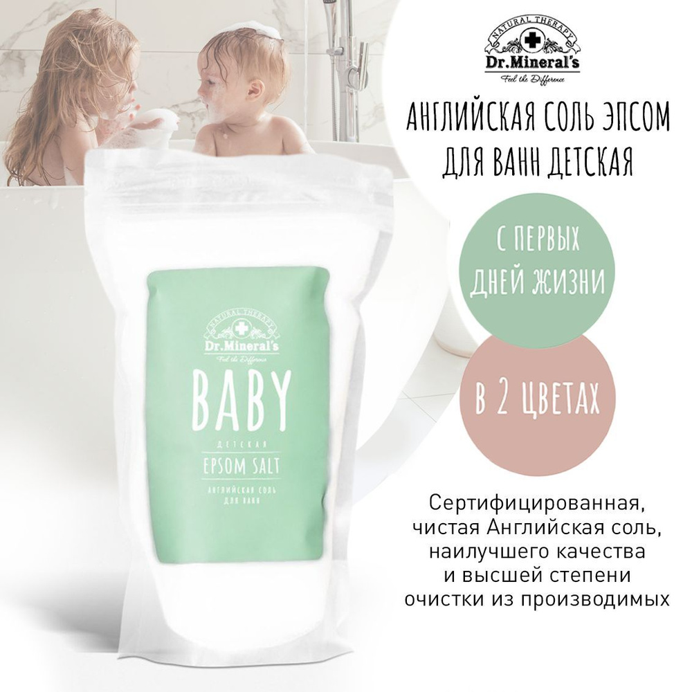 Соль для ванн детская Baby Epsom salt, Dr. Minerals , 500 грамм #1