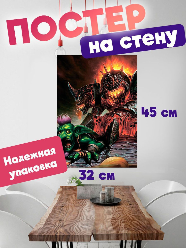 Постер 32х45, плотная мелованная бумага World of Warcraft #1