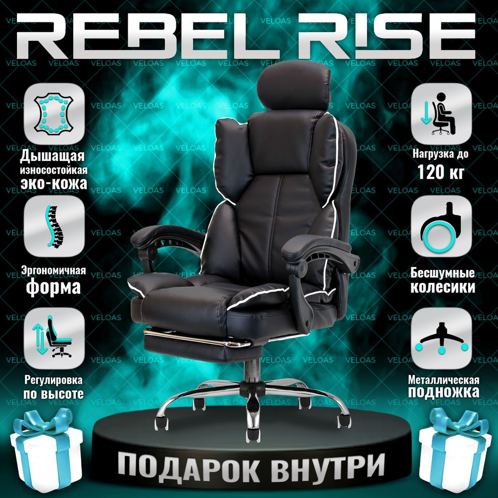 Офисное кресло REBEL RISE Компьюторное кресло2023 - купить по выгодным  ценам в интернет-магазине OZON (839948191)