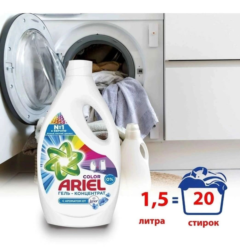 Ariel Color Гель Для Стирки 1.5 л, 20 Стирок / Ариэль 1,5л. / Жидкий порошок  #1