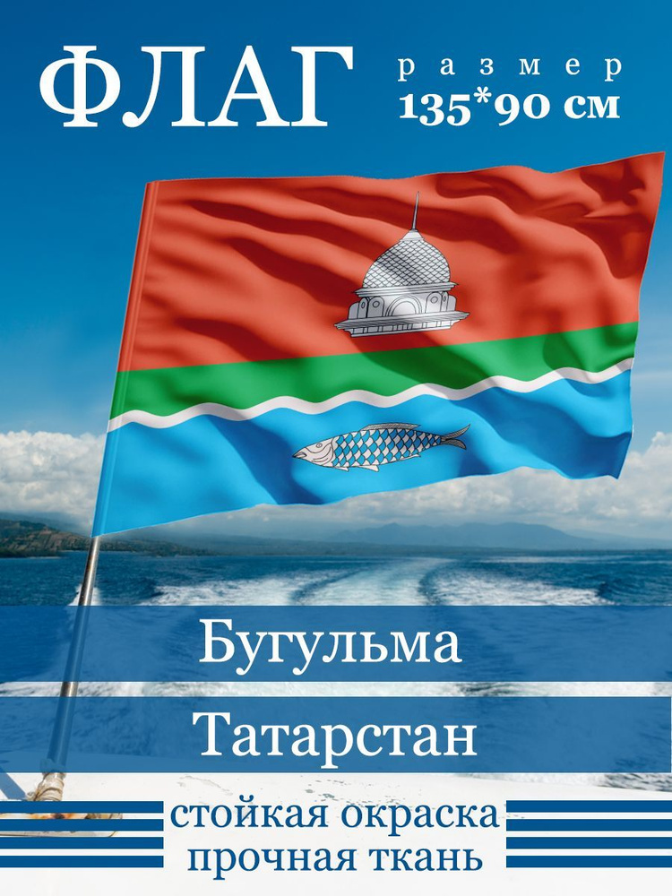 Флаг Бугульмы #1