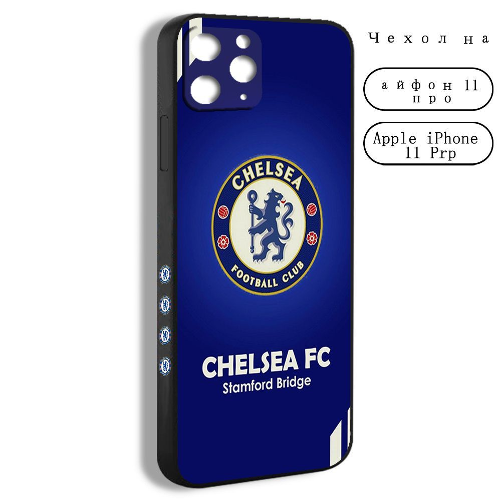 Чехол для смартфона Подходит для iPhone 11 pro FIFA chelsea Футбольный клуб  Челси герб ФК Челси чемпион логотип синий - купить с доставкой по выгодным  ценам в интернет-магазине OZON (1172292566)