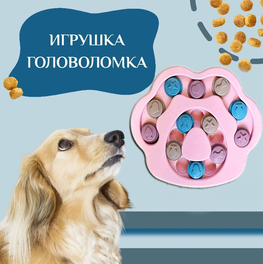 Игрушка головоломка / Интерактивная миска головоломка, цвет розовый / Игрушка кормушка для собак  #1