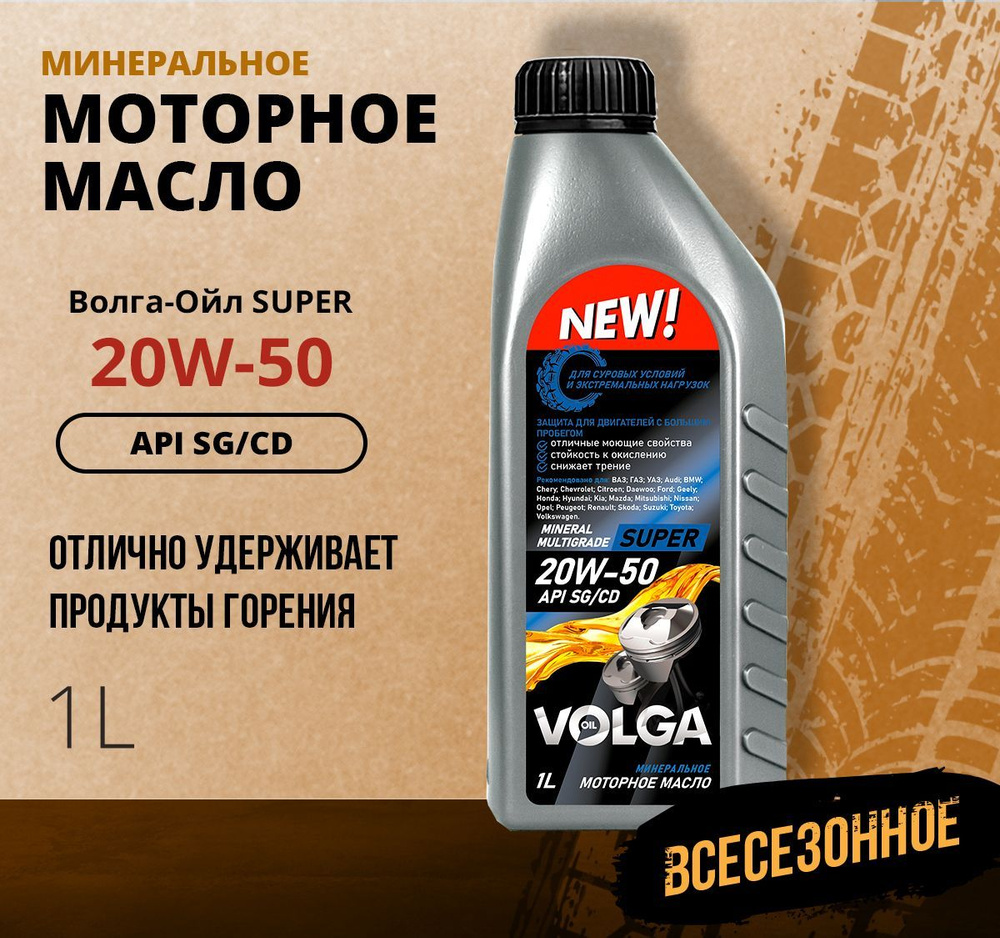 Волга-Ойл super 20W-50 Масло моторное, Минеральное, 1 л