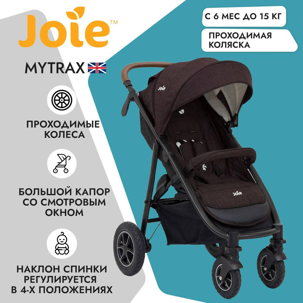 Прогулочная коляска Joie Mytrax цвет Java #1