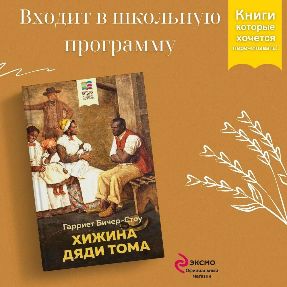 книга дом дяди тома (98) фото