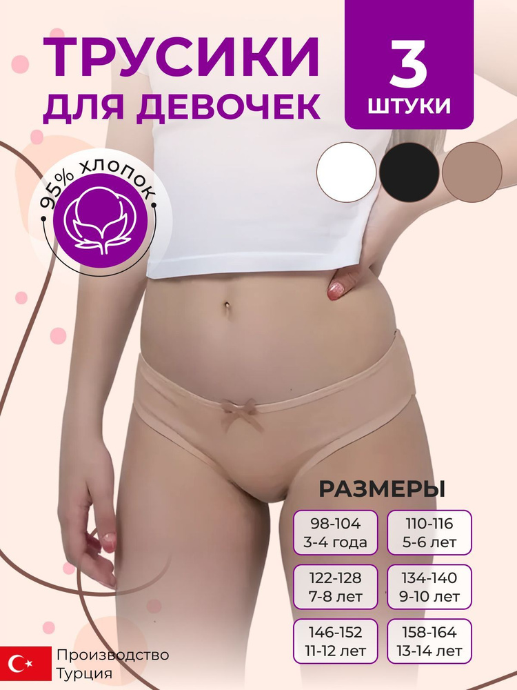Трусы слипы ALYA Underwear Нижнее белье, 3 шт - купить с доставкой повыгодным ценам в интернет-магазине OZON (1174309504)