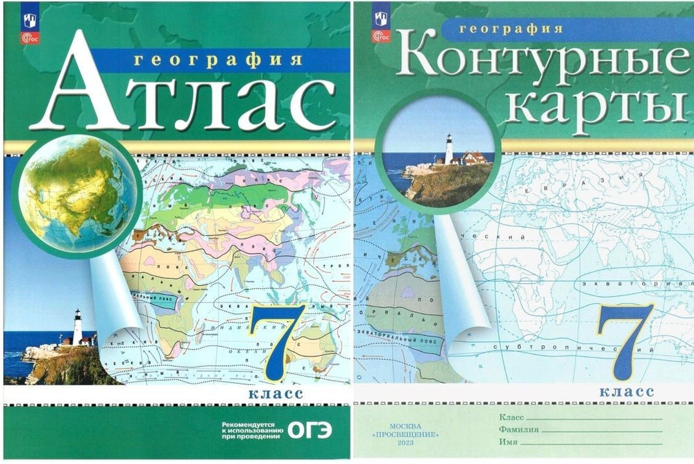 Атлас И Контурные Карты По Географии 7 Класс (Комплект. РГО.