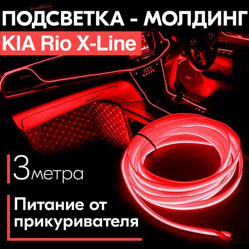 Замена ламп освещения салона Kia Rio