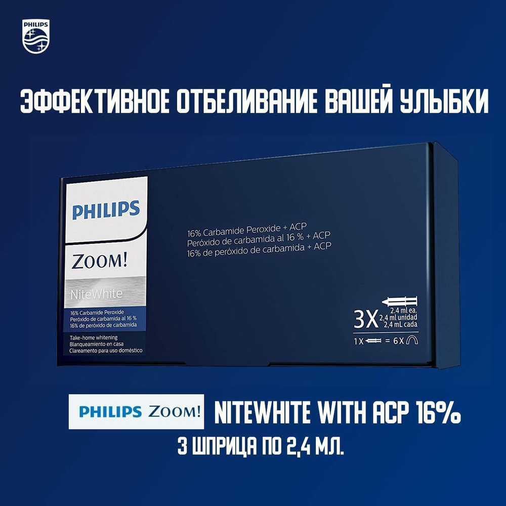 Отбеливающая система Zoom NiteWhite with ACP 16% (3 шприц. х 2,4 мл) #1