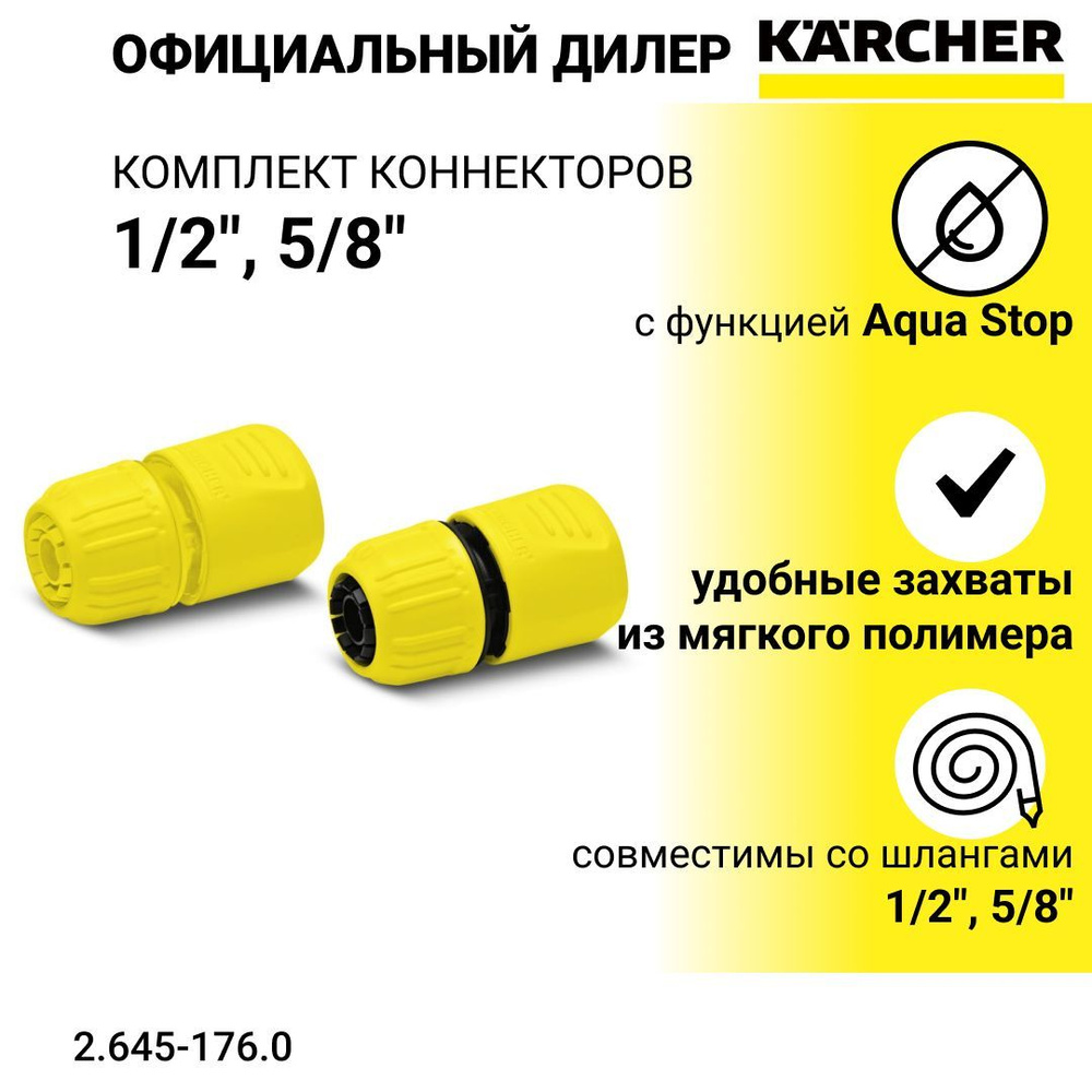 Karcher Соединитель, адаптер для шланга - купить с доставкой по ...