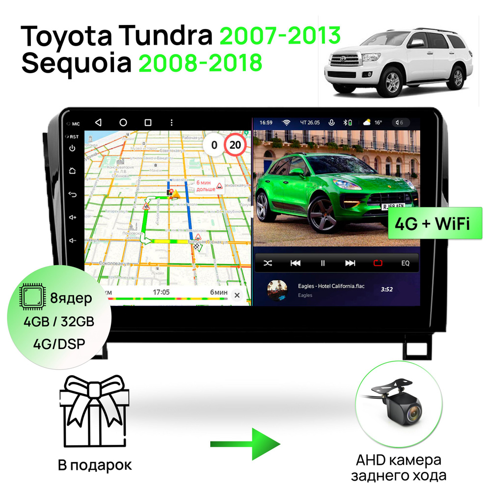 Магнитола для Toyota Tundra 2007-2013 Sequoia 2008-2018, 8 ядерный процессор 4/32Гб ANDROID 11, IPS экран #1