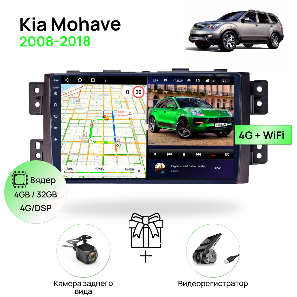 Магнитола для Kia Mohave 2008-2018, 8 ядерный процессор 4/32Гб ANDROID ...