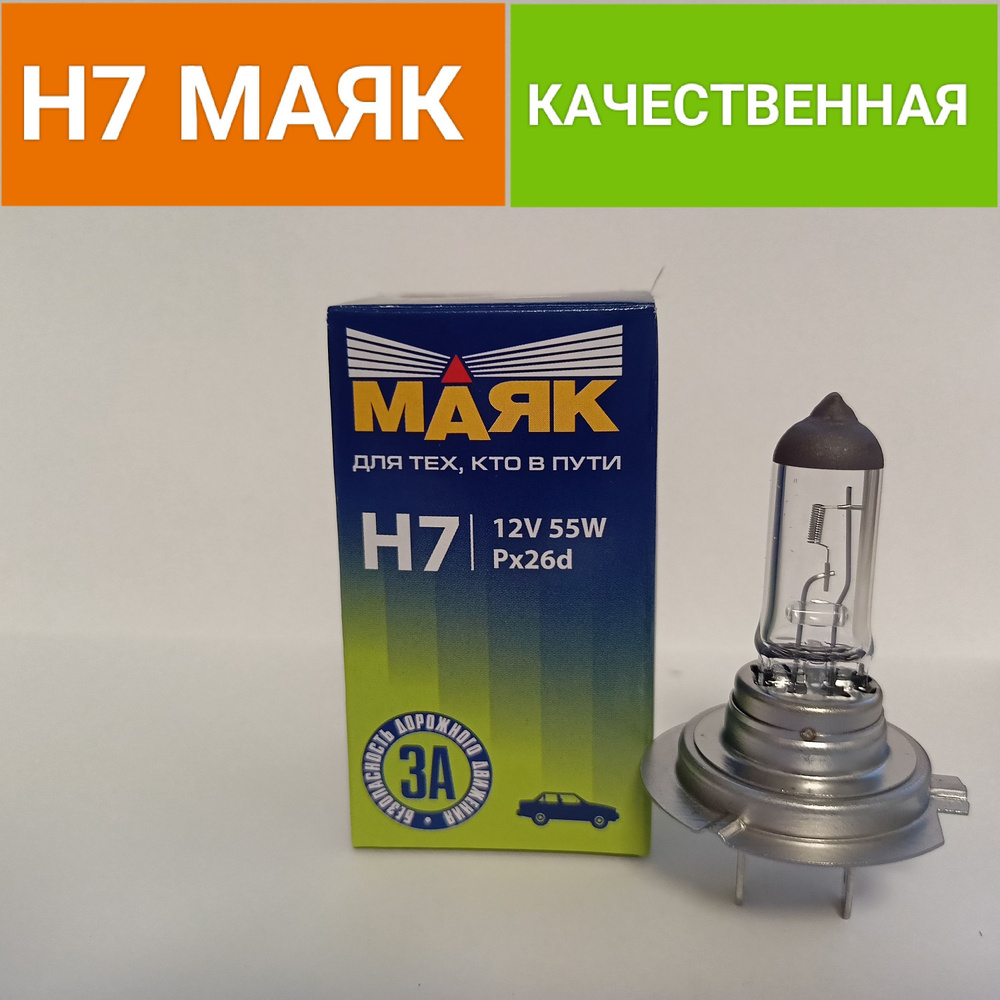 Лампа н7 маяк 55w. Автолампа 21987302471 h7 24v 70w. H7 маяк ultra +60% gold. Лампочки маяк н7 супер белый. 52720 маяк.