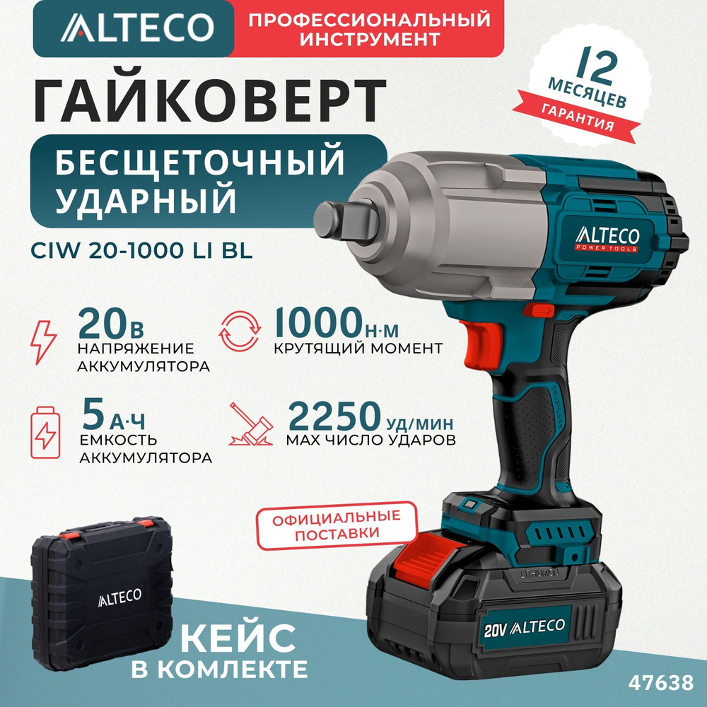 Бесщеточный аккумуляторный ударный гайковерт ALTECO CIW 20-1000 Li BL