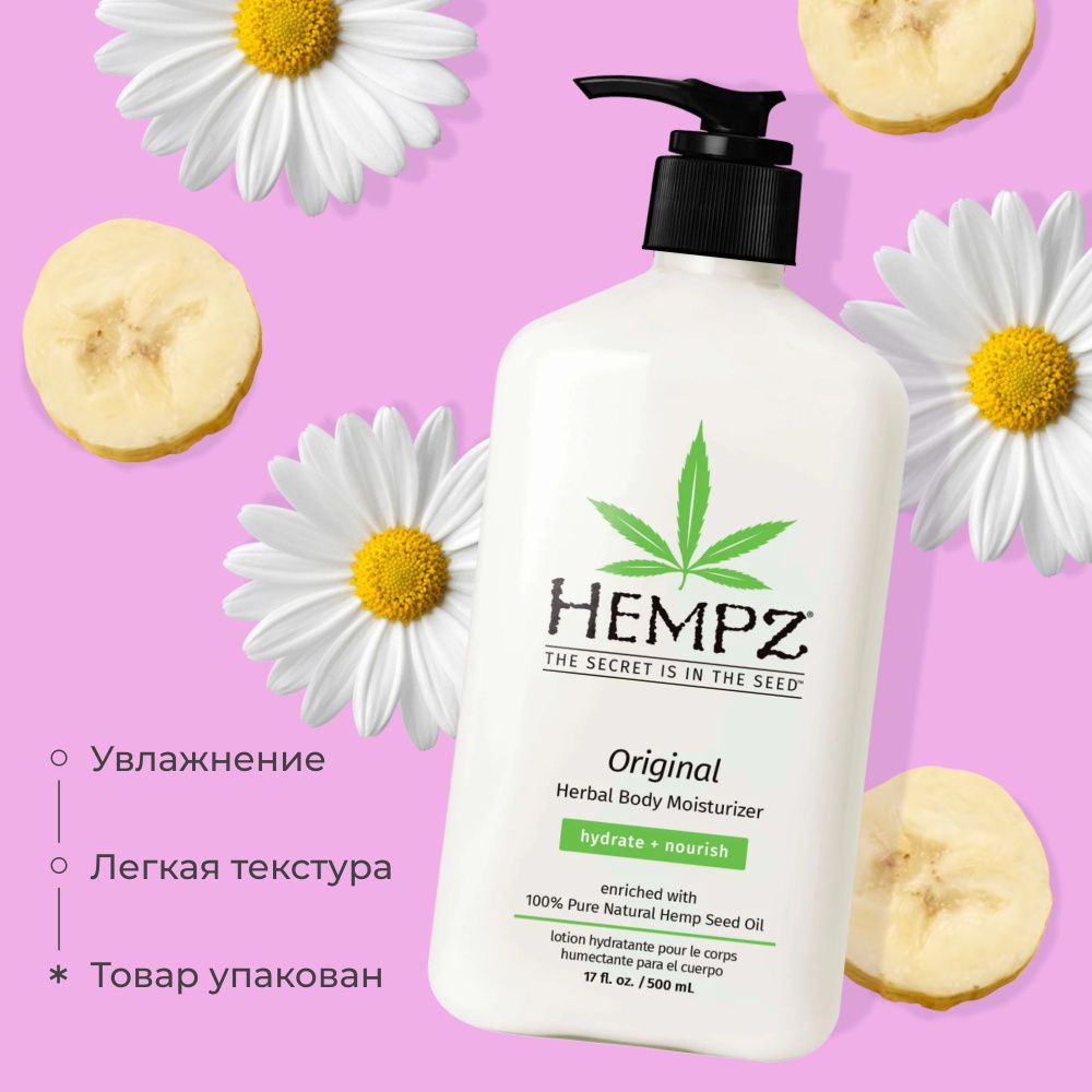 Hempz Original Herbal Moisturizer Молочко для тела увлажняющее 500 мл #1