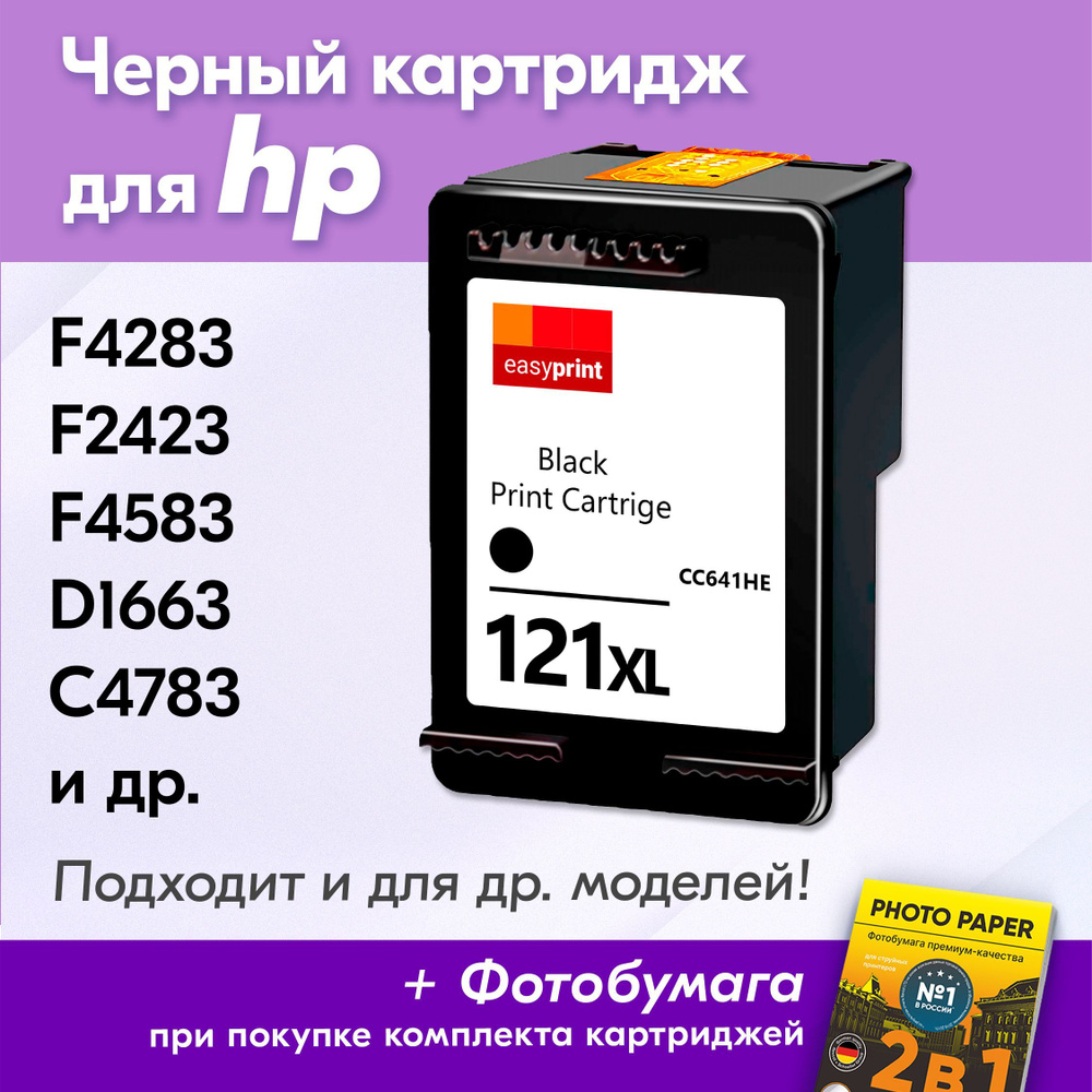 Расходник для печати EasyPrint Картриджи для HP Deskjet F4283 984393,  Черный (black), для струйного принтера, совместимый купить по низкой цене:  отзывы, фото, характеристики в интернет-магазине Ozon (323478009)