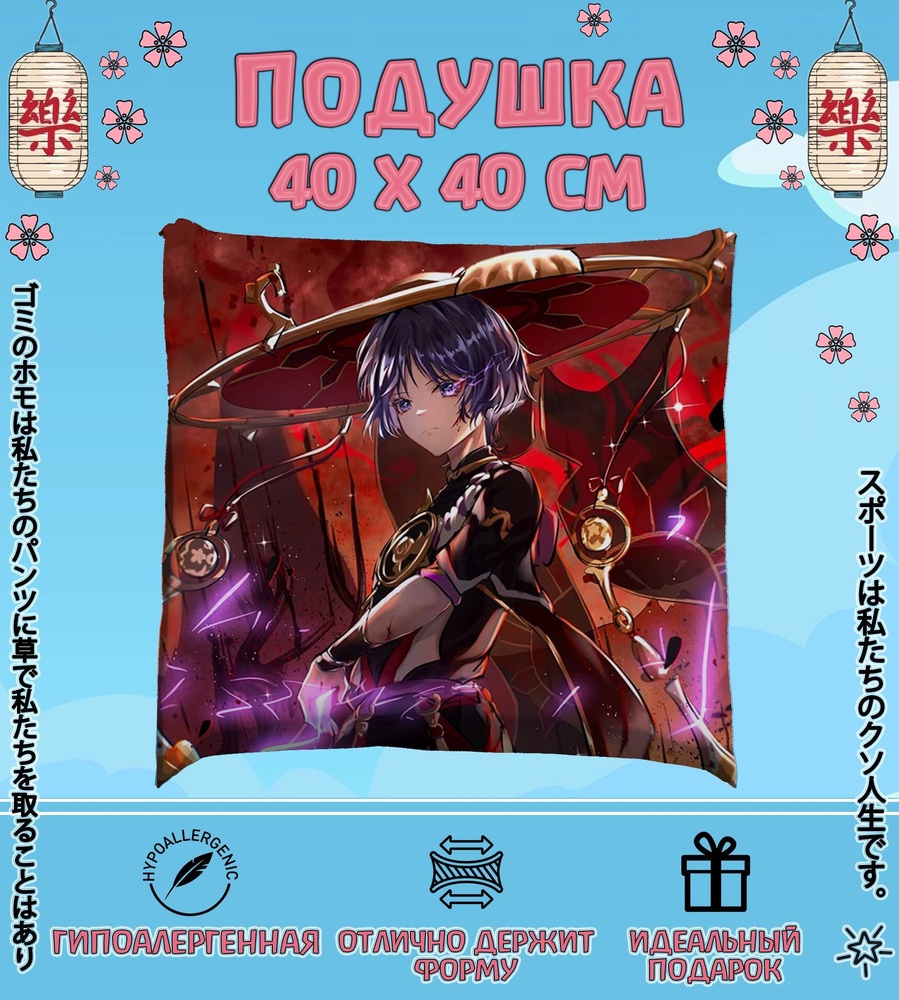 Подушка Genshin Impact Геншин Импакт Скарамуча, 40x40 40x40 - купить по ...