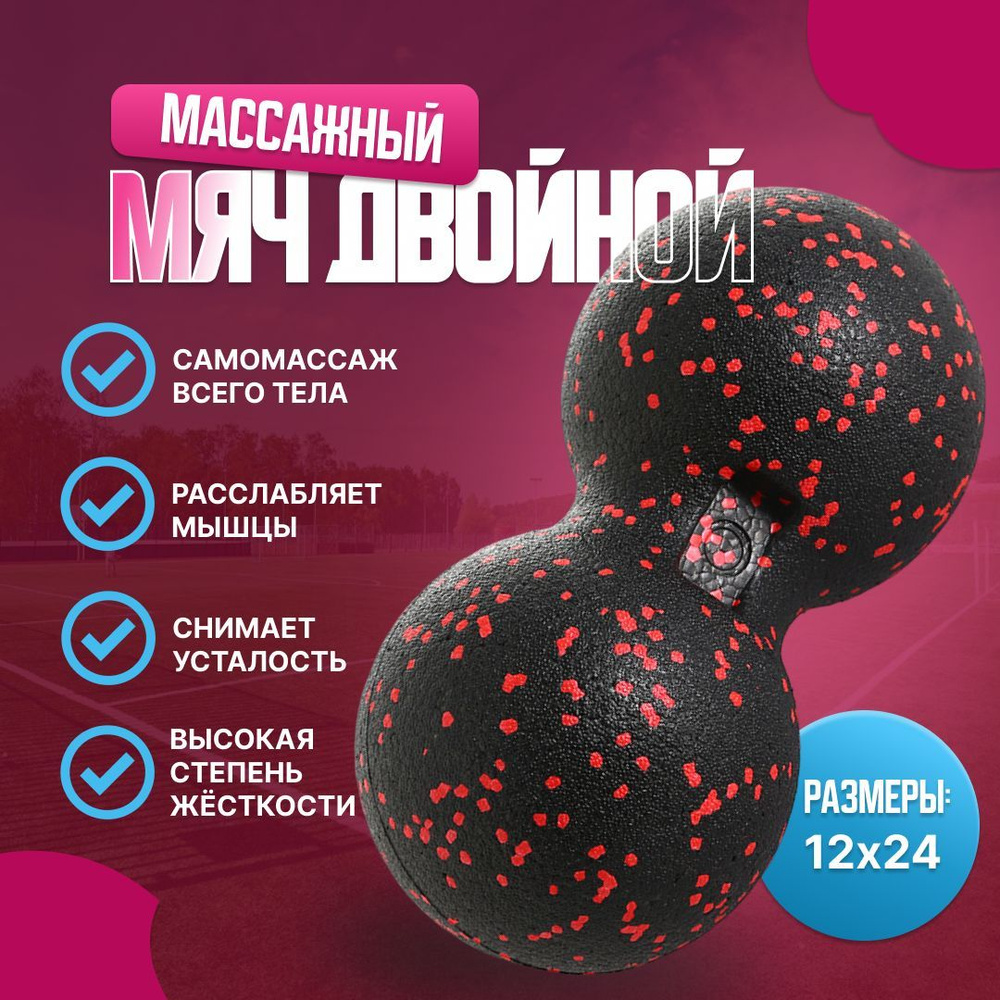 Двойной массажный мяч для спины и тела, МФР ролик для йоги и фитнеса ...