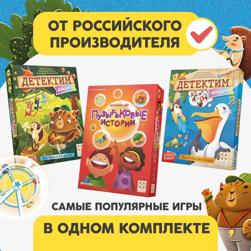 Комплект игр 