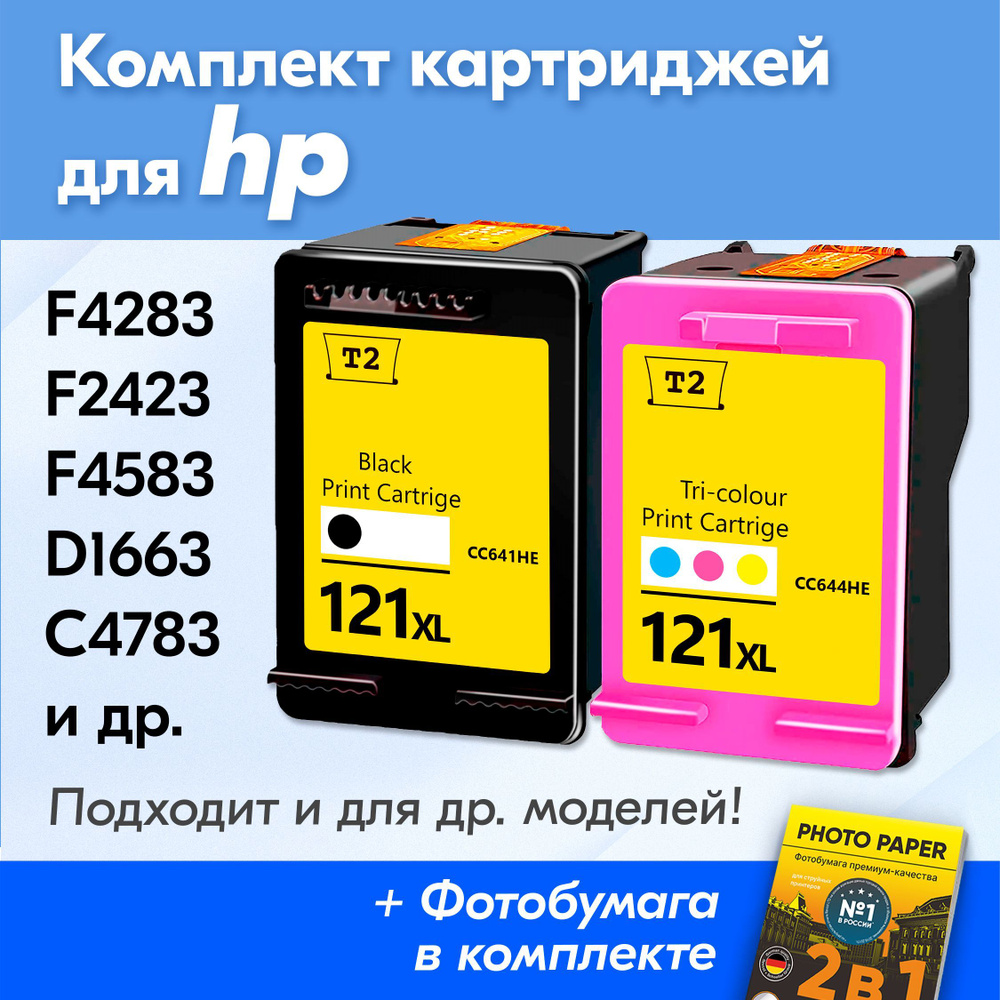 Расходник для печати T2 Картриджи для HP DeskJet F4283 773944, Набор CMYK,  для струйного принтера, совместимый купить по низкой цене: отзывы, фото,  характеристики в интернет-магазине Ozon (318941100)