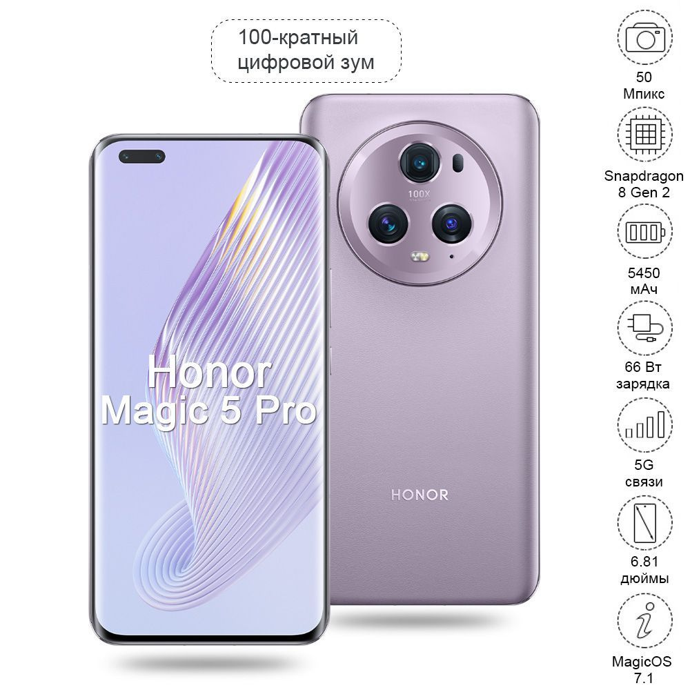 Honor Смартфон Magic 5 pro Большая батарея Быстрая зарядка игра телефон  Высокая частота обновления экрана большой экран китайская версия  Русскоязычный ...