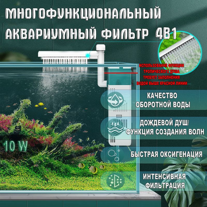 Фильтр для аквариума,Бесшумный встроенный фильтрующий насос ,4B1 ...