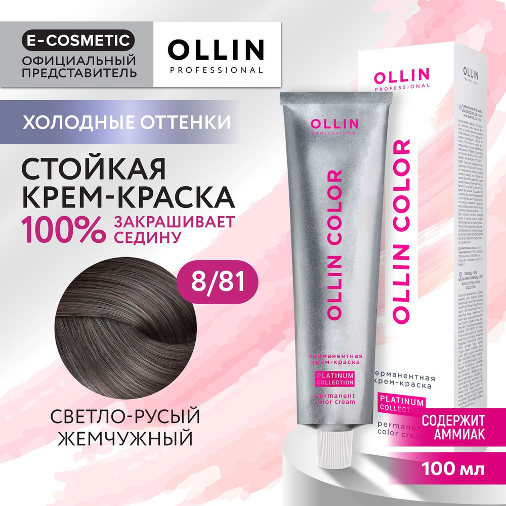 Краска для волос OLLIN (Оллин) в Берёзовском по выгодной цене - купить на Пульсе цен