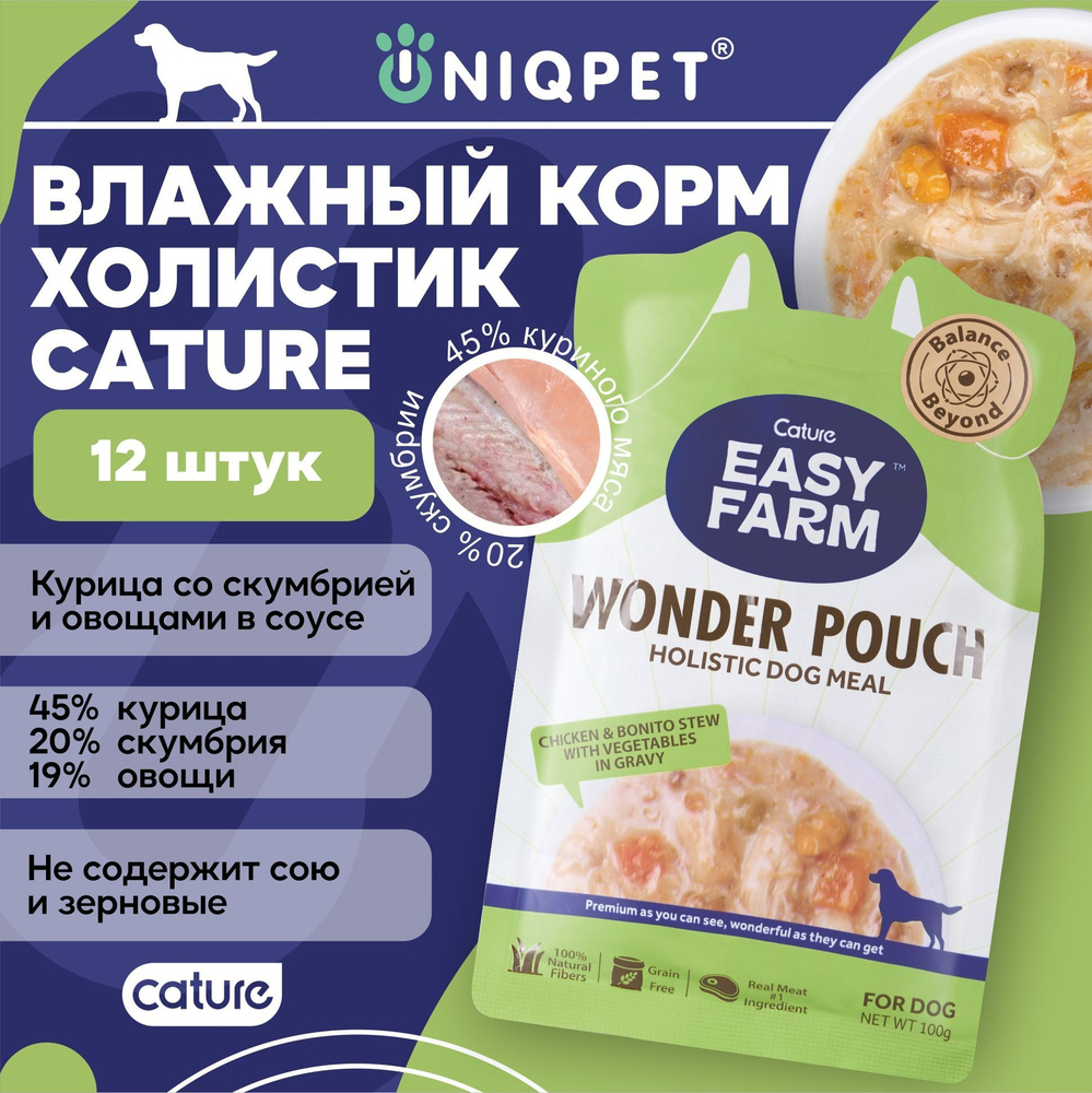 Корм влажный консервированный полнорационный EASY FARM для собак с Курицей  и скумбрией, 100г, 12 штук в упаковке