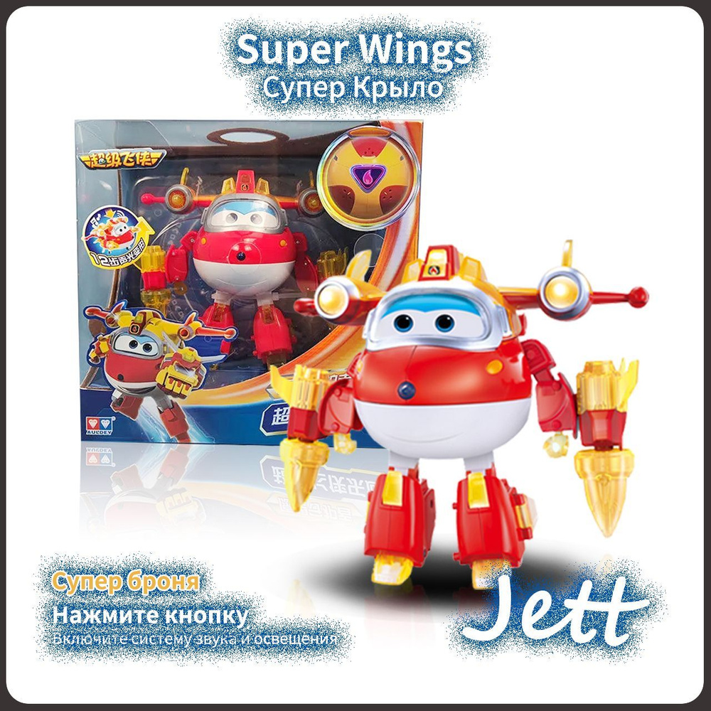 Супер Крылья,Super Wings игрушка,Playery,игрушки для девочек,16cm,Супер Jett