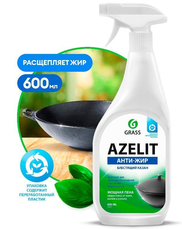 АНТИЖИР Азелит Azelit КАЗАН для кухни бытовая химия анти жир 600 мл ...