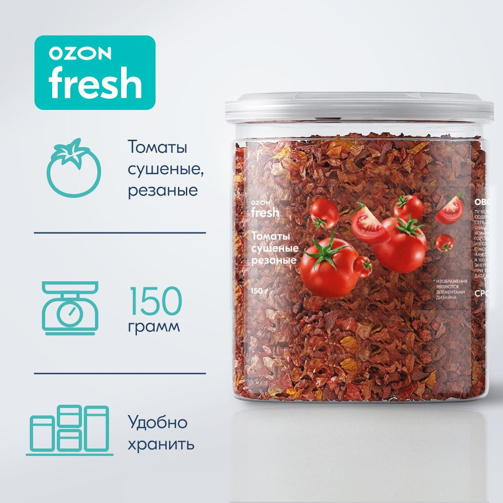 Томаты сушеные Ozon fresh, резаные, 150 г #1