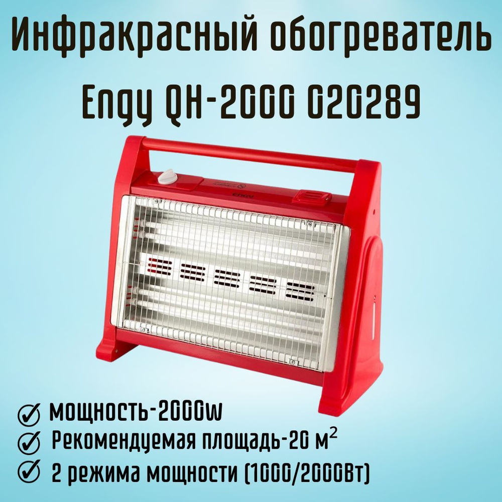 Обогреватель Engy QH-2000 купить по выгодной цене в интернет-магазине OZON  (702850224)