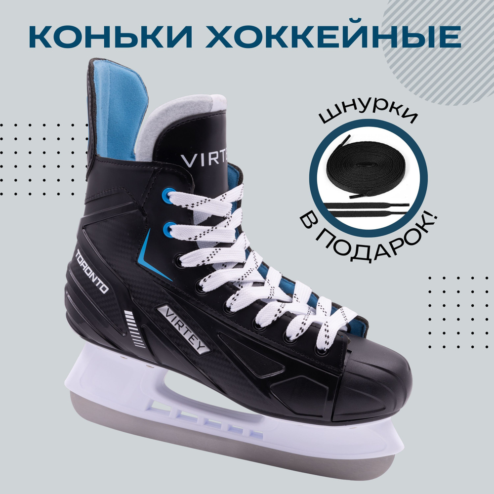 Коньки хоккейные Virtey - купить с доставкой по выгодным ценам в ...
