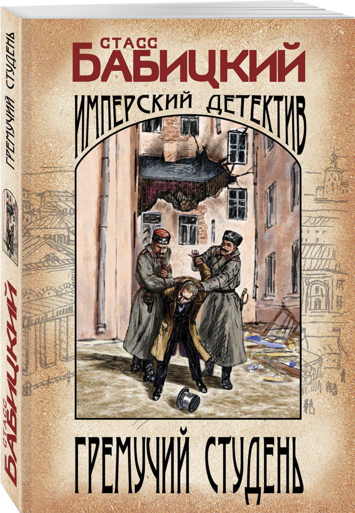 Гремучий студень #1