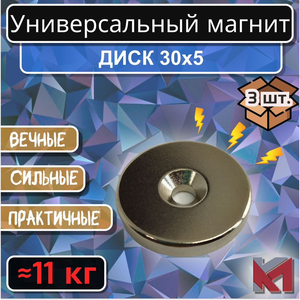 Магнитный диск 30х5 с отверстием (зенковка) 10х5,5 для крепления - 3 шт  #1