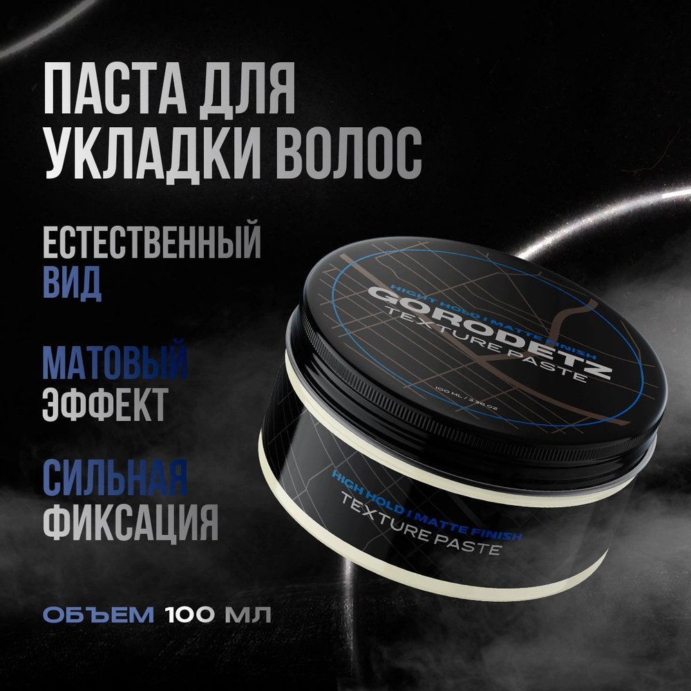 Morgan's Matt Paste - Матовая паста для укладки волос 75 гр