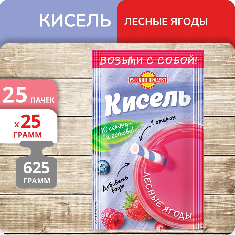 Упаковка 25 штук Кисель Русский Продукт "Лесные ягоды" моментальный 25г  #1