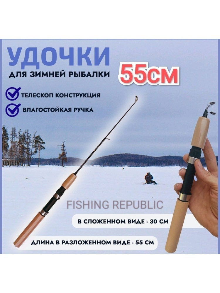 Удилище FISHING REPUBLIC зимнее купить по выгодным ценам в интернет
