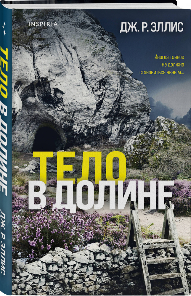 Тело в долине #1