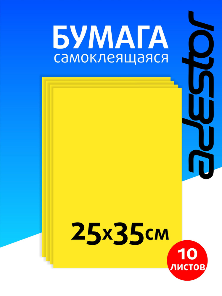 Самоклеящаяся цветная бумага для творчества 10 листов #1