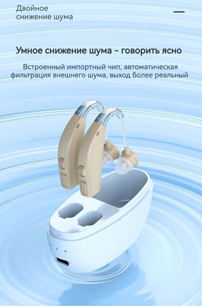 Усилитель слухового аппарата для пожилых людей и взрослых бинауральные ...