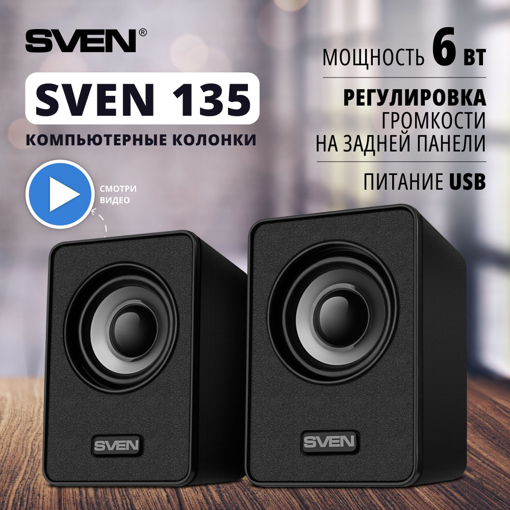 Колонки для компьютера 2.0 SVEN 135, чёрный / USB / мощность 6 Вт