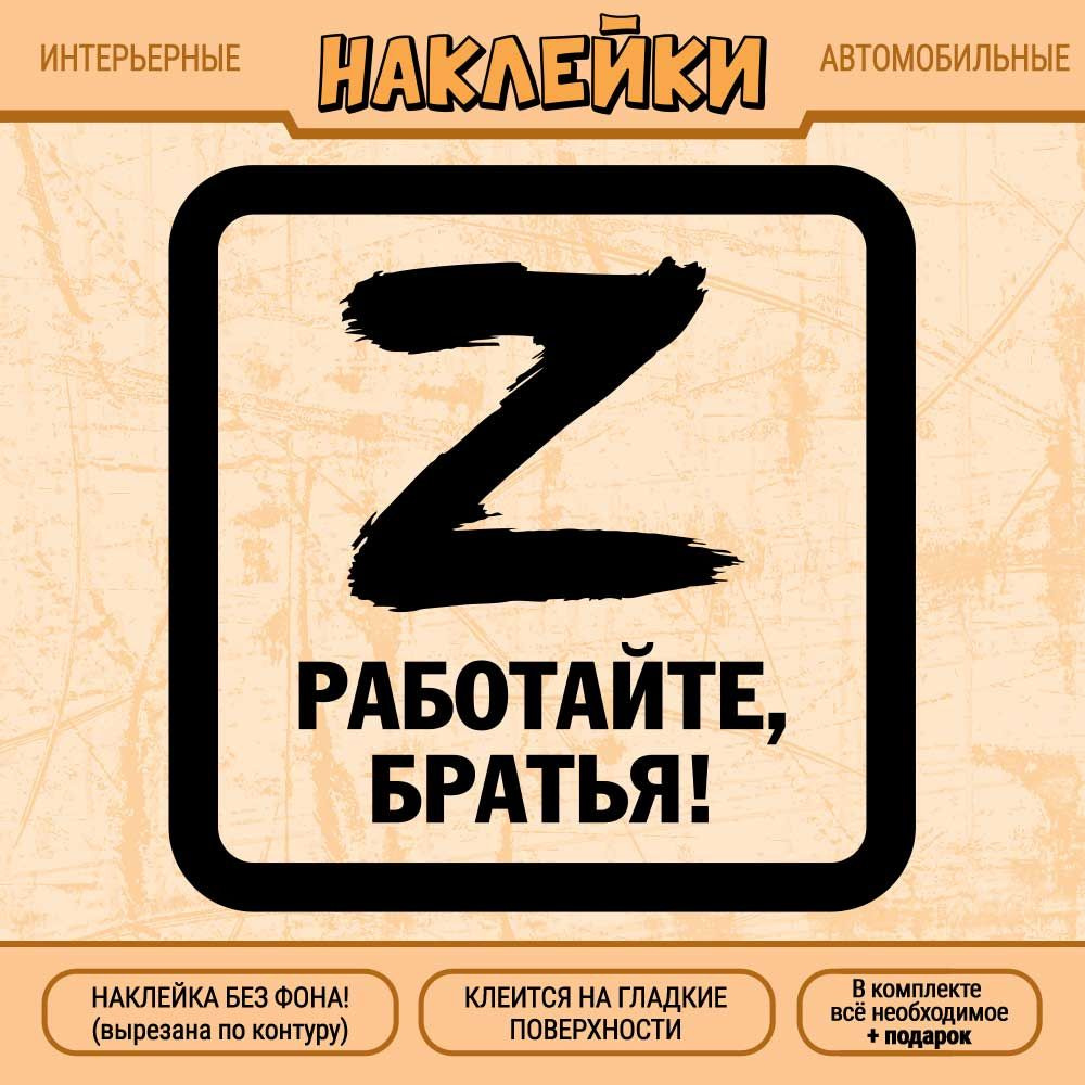 Наклейка 