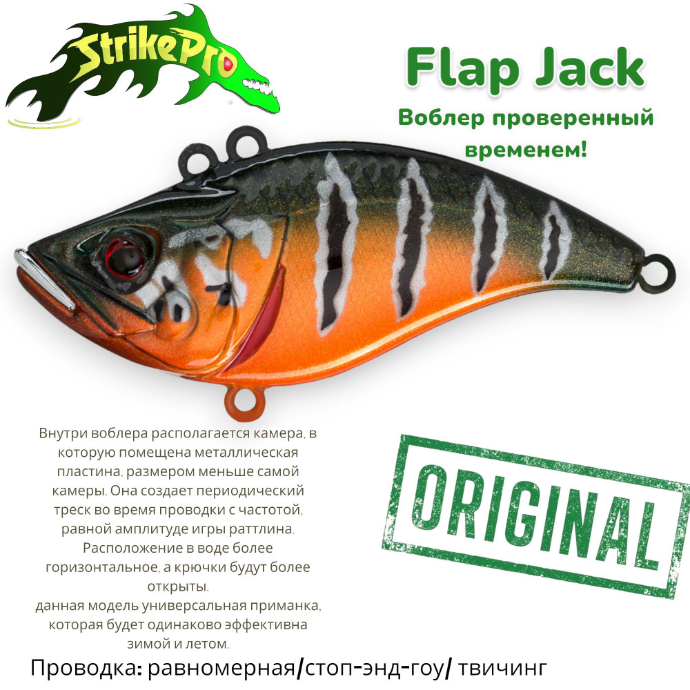 Воблер Раттлин Strike Pro Flap Jack 65/ 65 мм/ 13,6 гр/ Тонущий/ цвет: GC09G