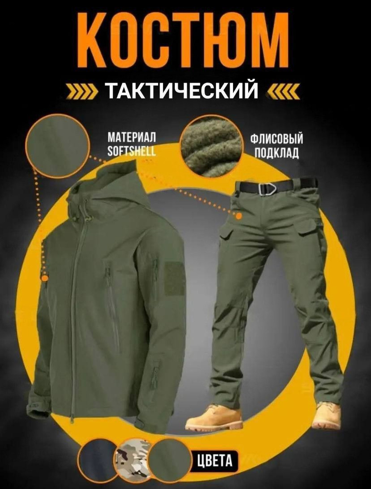 Костюм тактический , размер 52 (XXL), Демисезон, цвет хаки - купить по ...