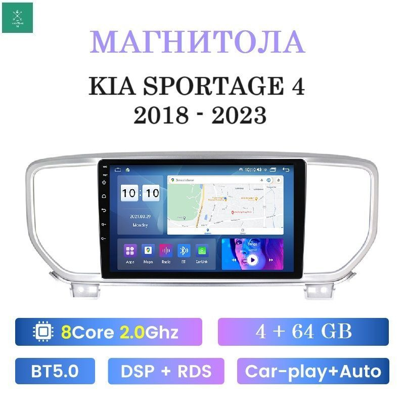 Штатная магнитола для Киа Спортейдж 4 (KIA Sportage 4) на Андроид 4/64 ...