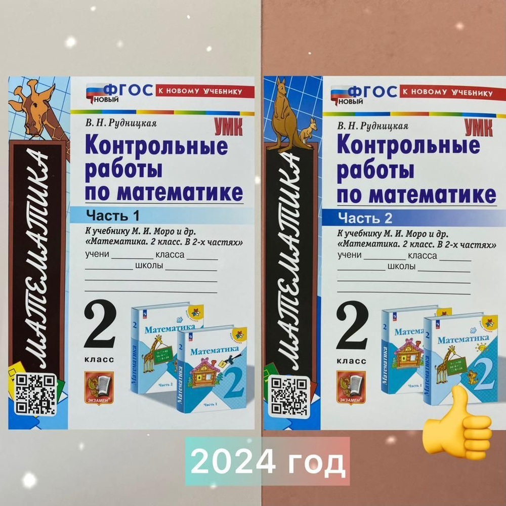 Математика. 2 класс. Контрольные работы к учебнику Моро. Комплект. ФГОС ...